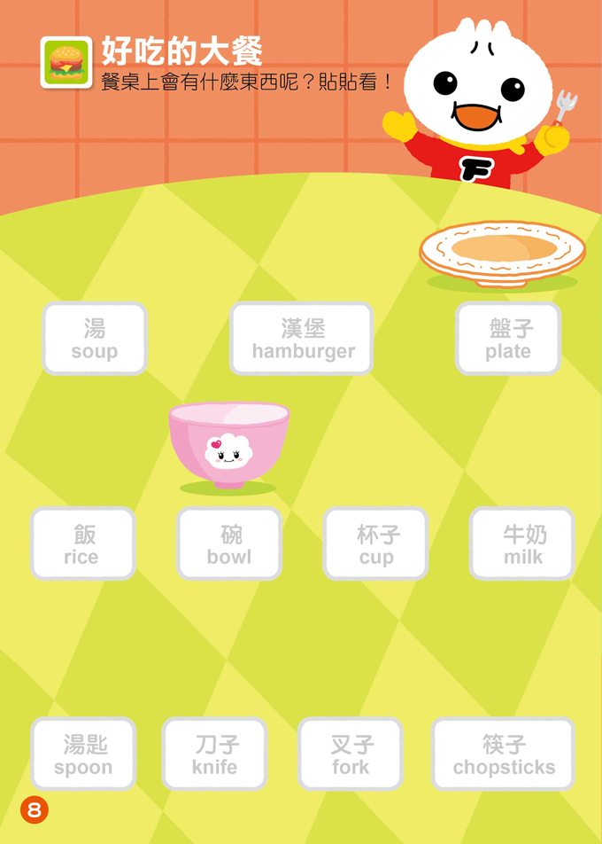 英文ABC-FOOD超人益智遊戲貼紙書